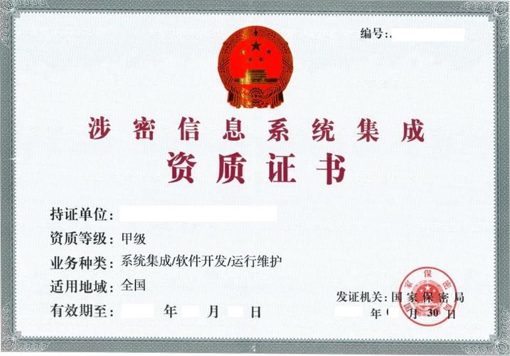 簡(jiǎn)介:涉密信息系統(tǒng)集成是指涉密信息系統(tǒng)的規(guī)劃,設(shè)計(jì),建設(shè),監(jiān)理和運(yùn)行