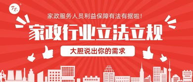速點(diǎn) 家政行業(yè)立法，丁太國(guó)際邀您來(lái)參與